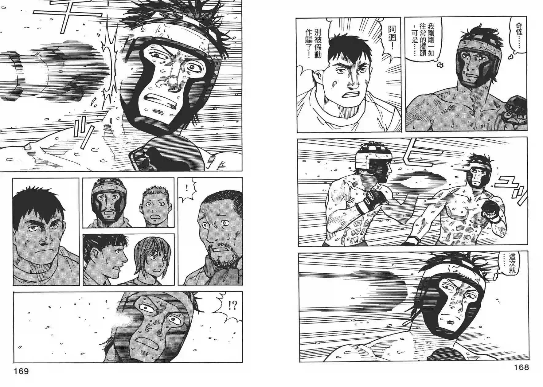 全能格斗士第09卷