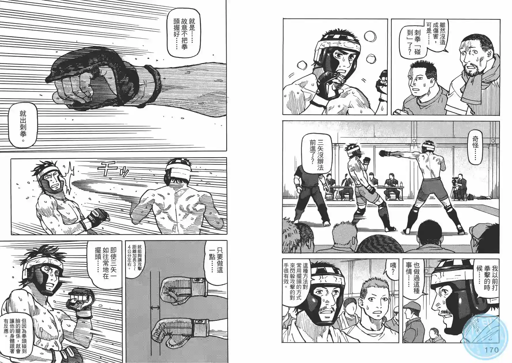 全能格斗士第09卷