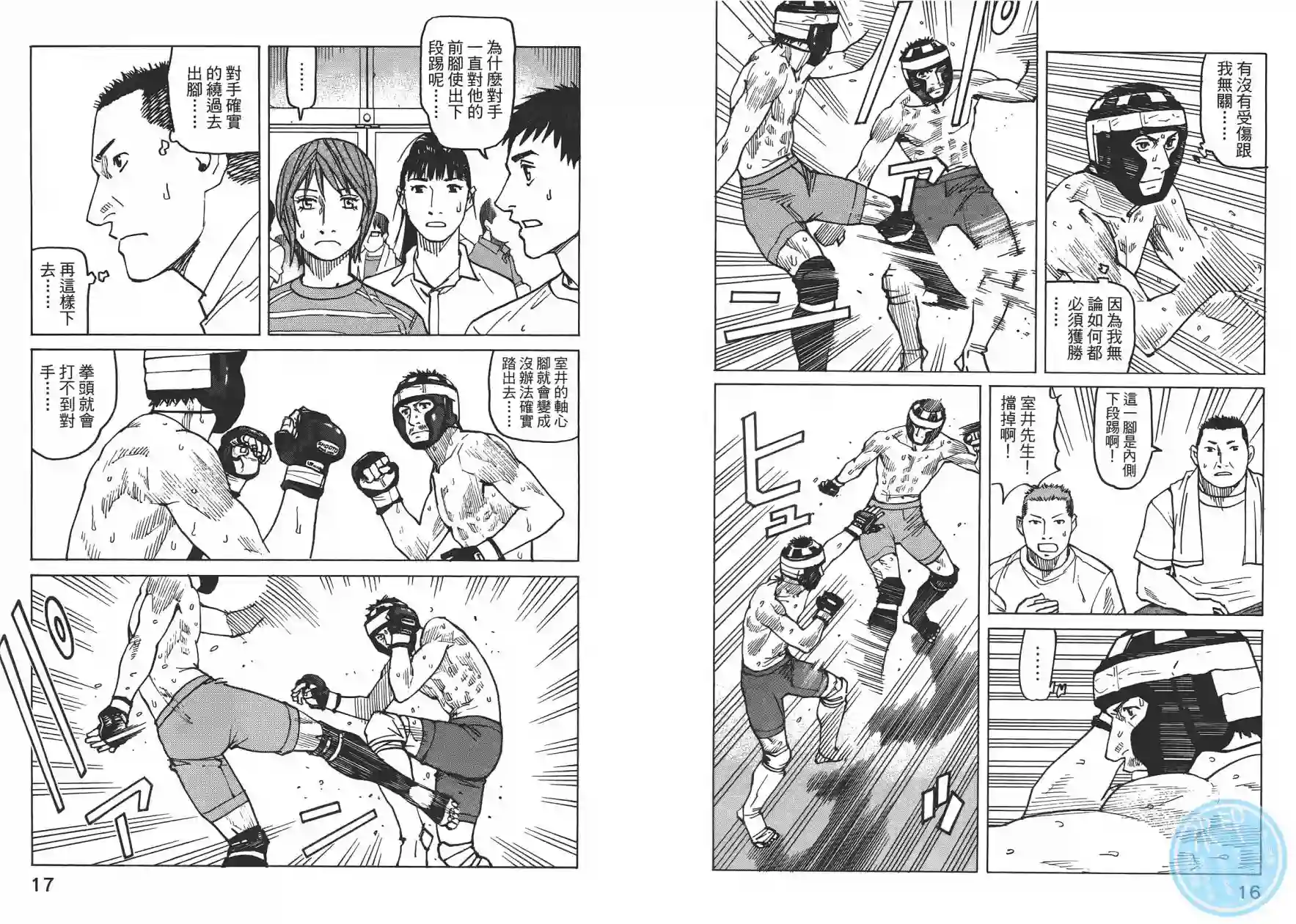 全能格斗士第09卷