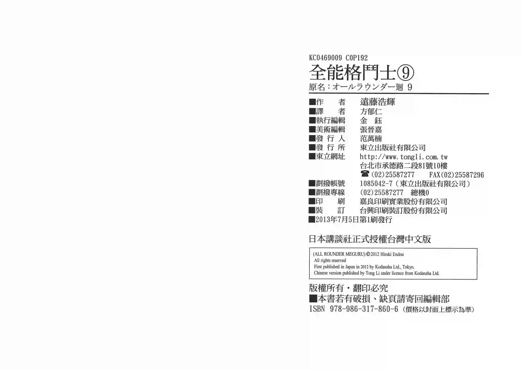 全能格斗士第09卷