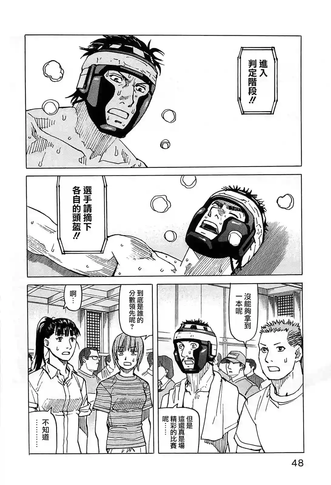 全能格斗士第89话