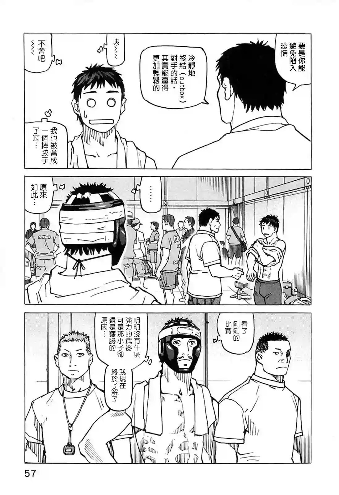 全能格斗士第89话