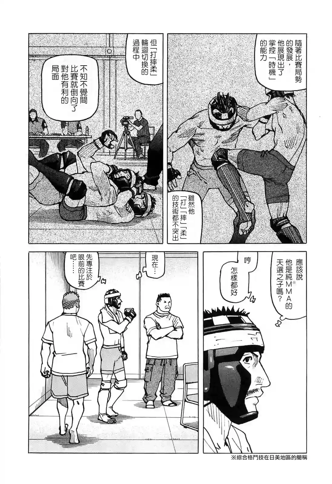 全能格斗士第89话
