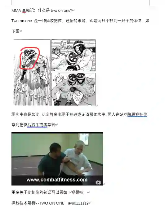 全能格斗士第89话