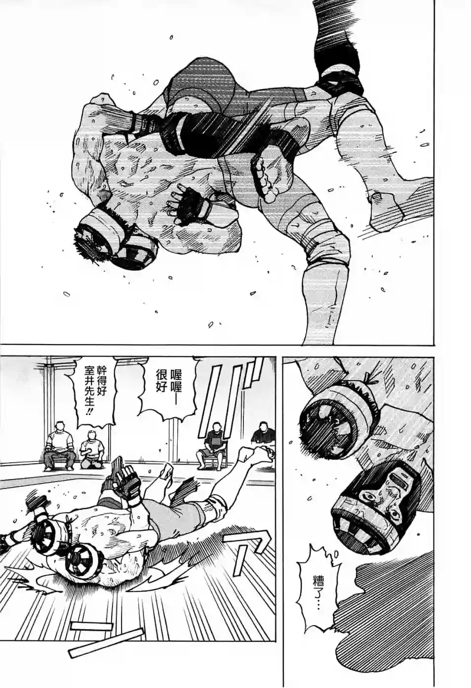 全能格斗士第90话