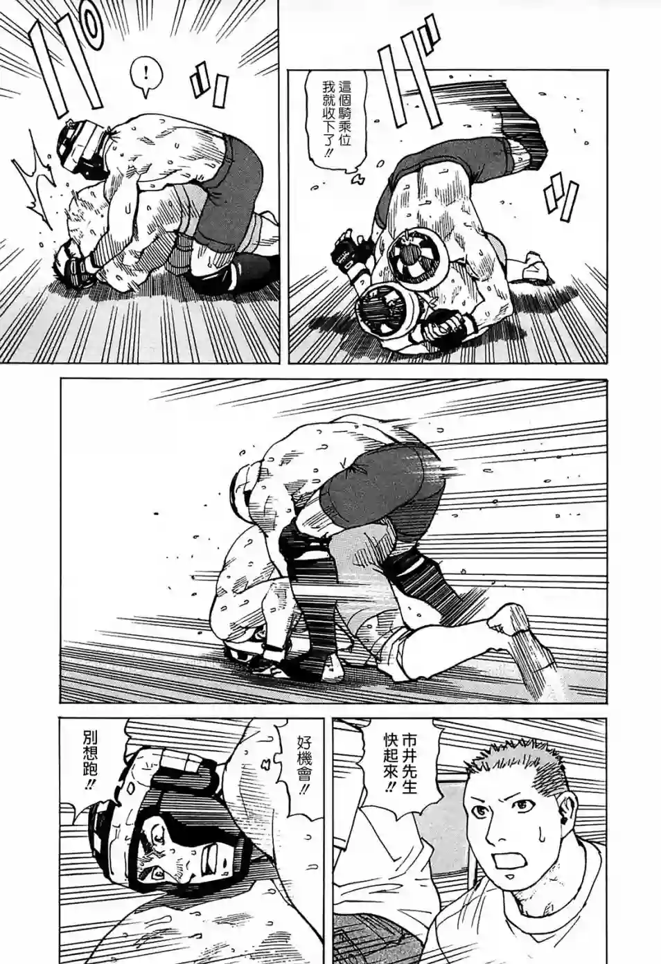 全能格斗士第90话