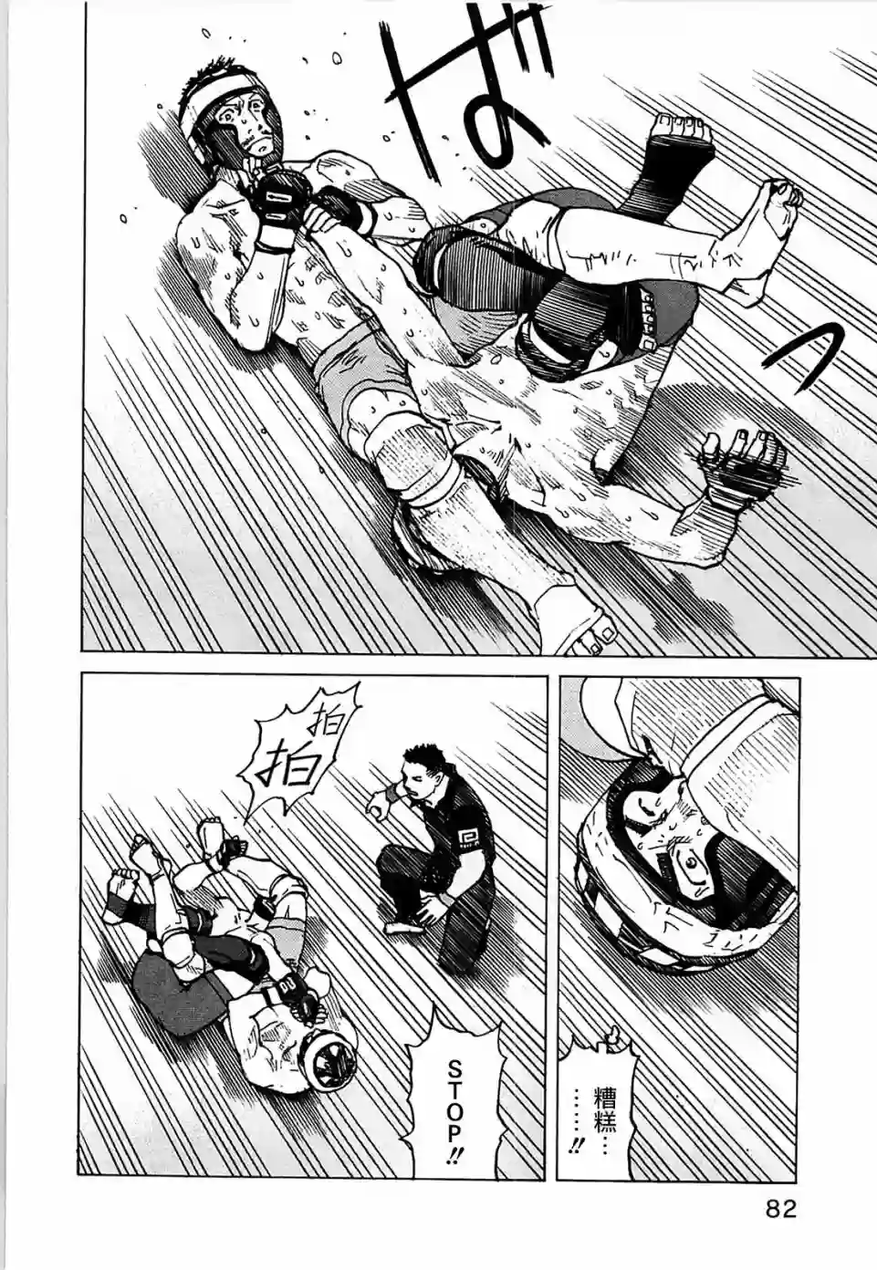 全能格斗士第90话