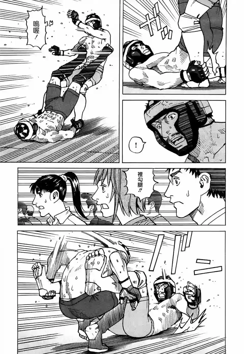 全能格斗士第90话