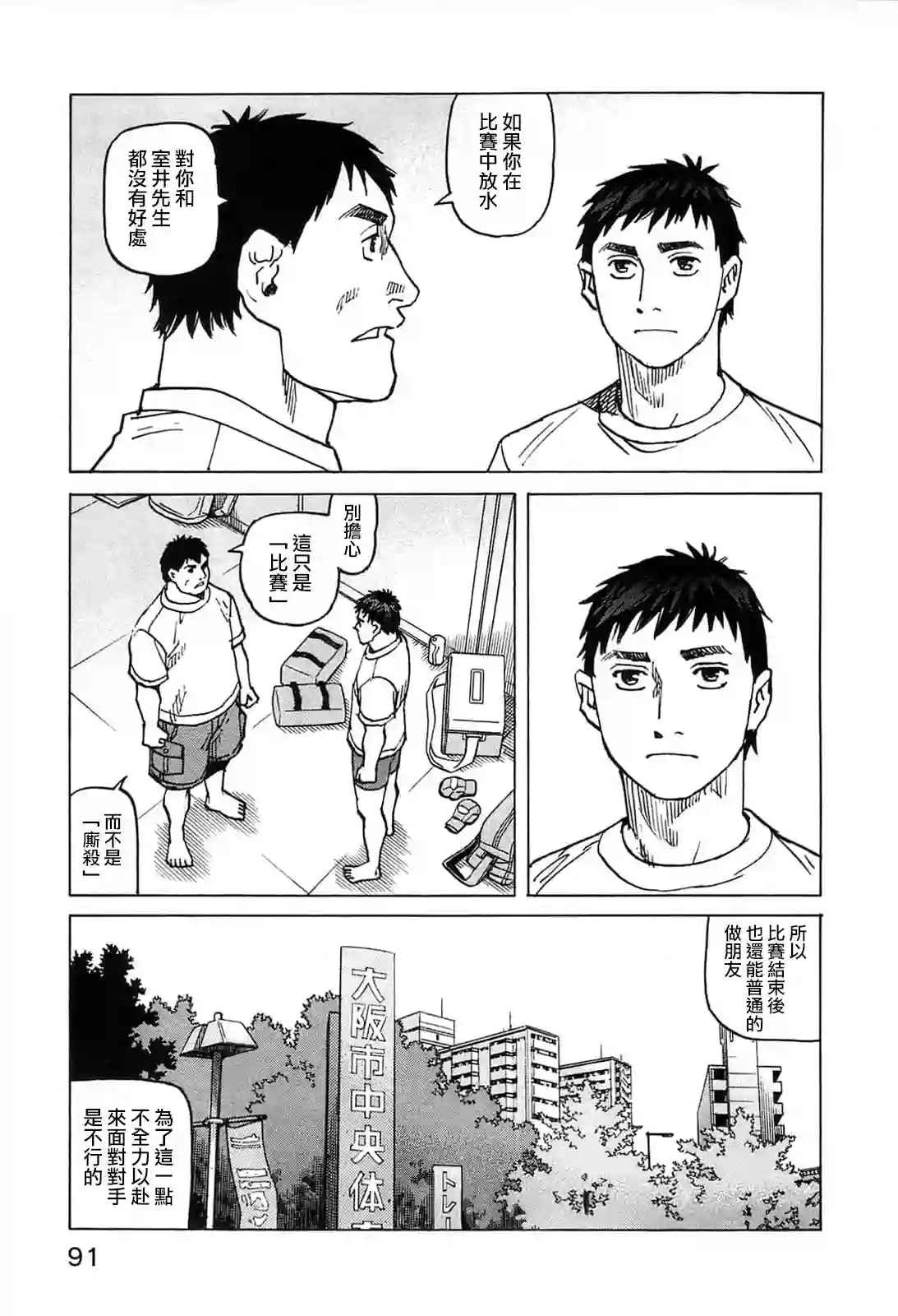 全能格斗士第91话