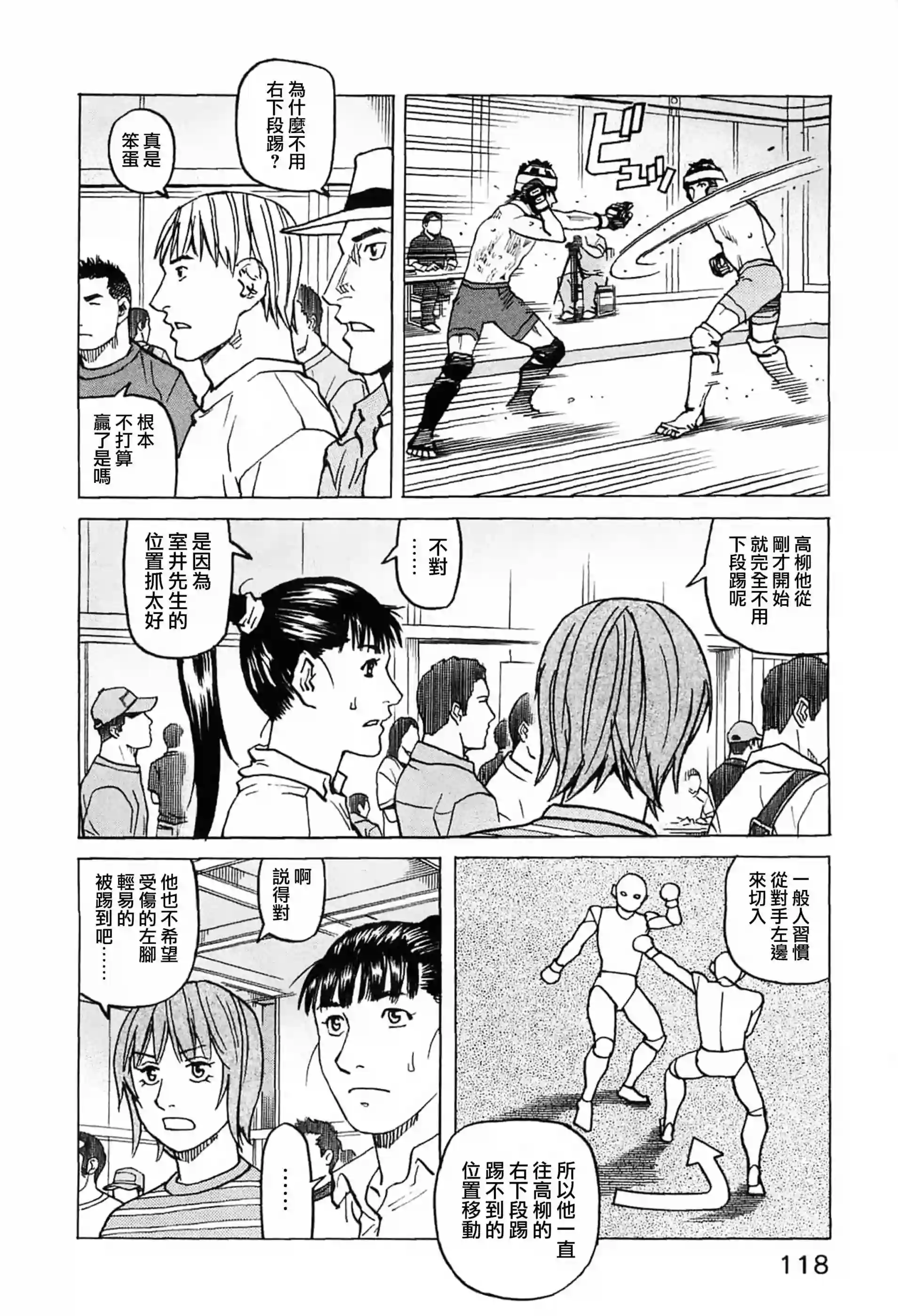 全能格斗士第92话