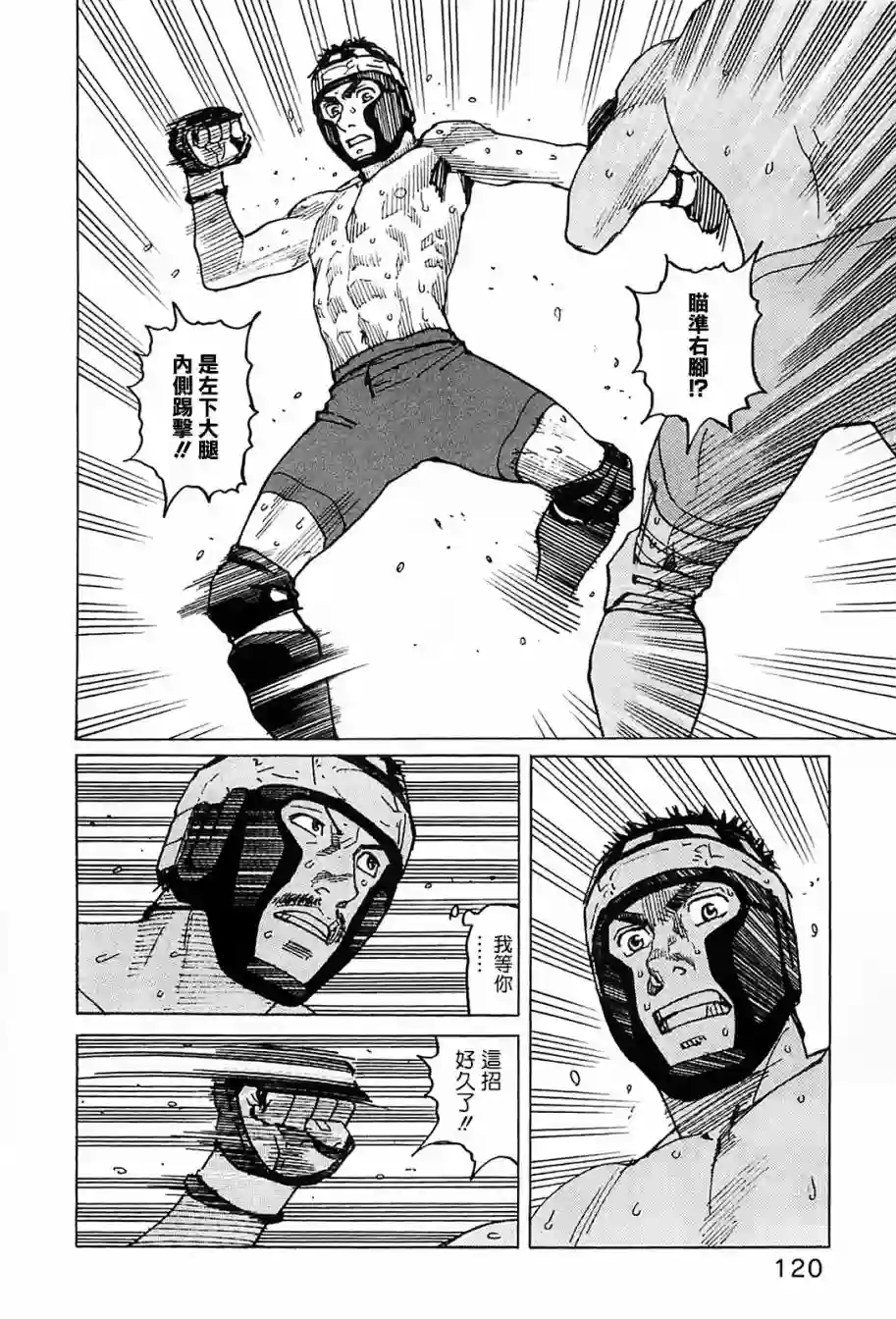 全能格斗士第92话