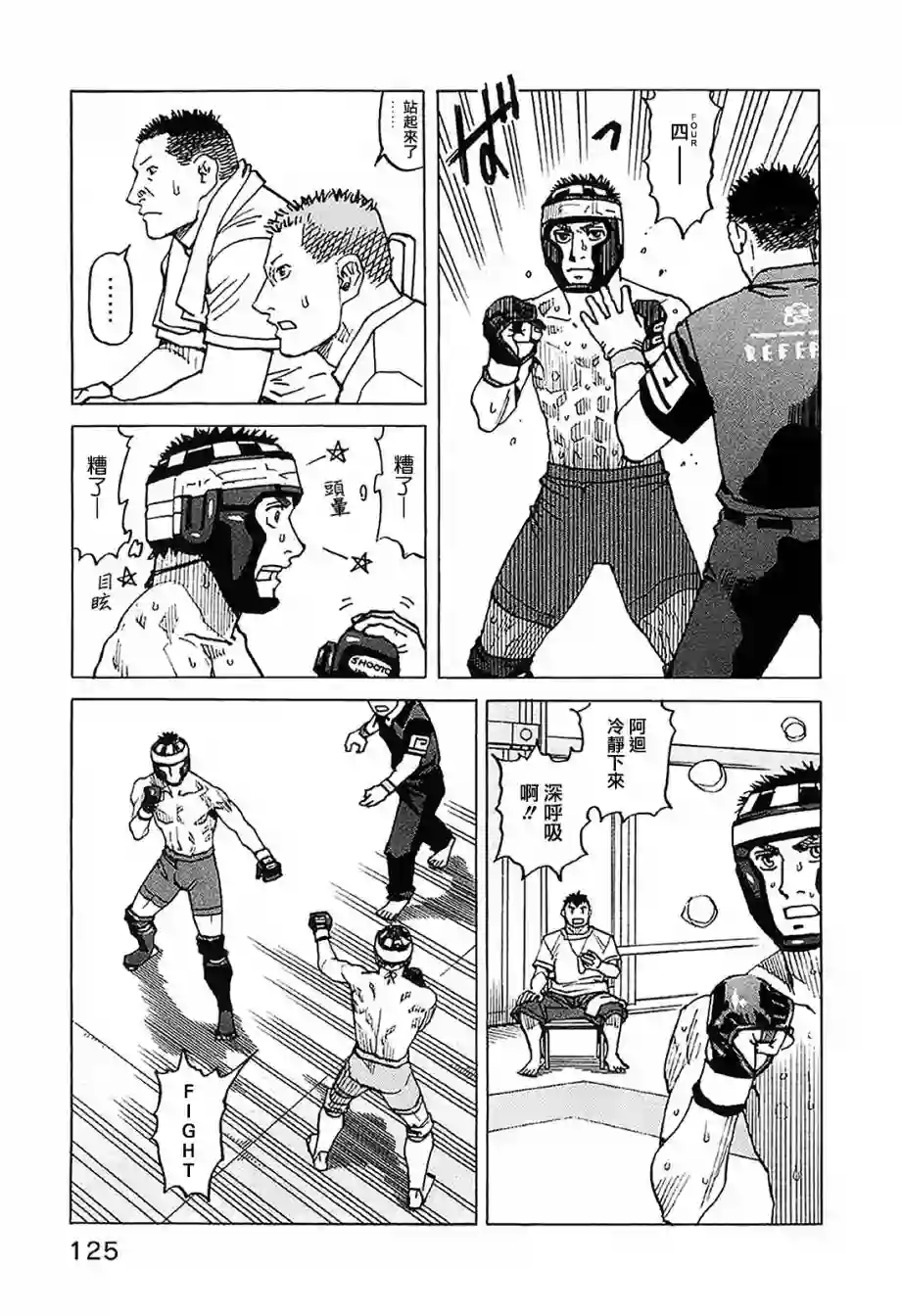 全能格斗士第92话