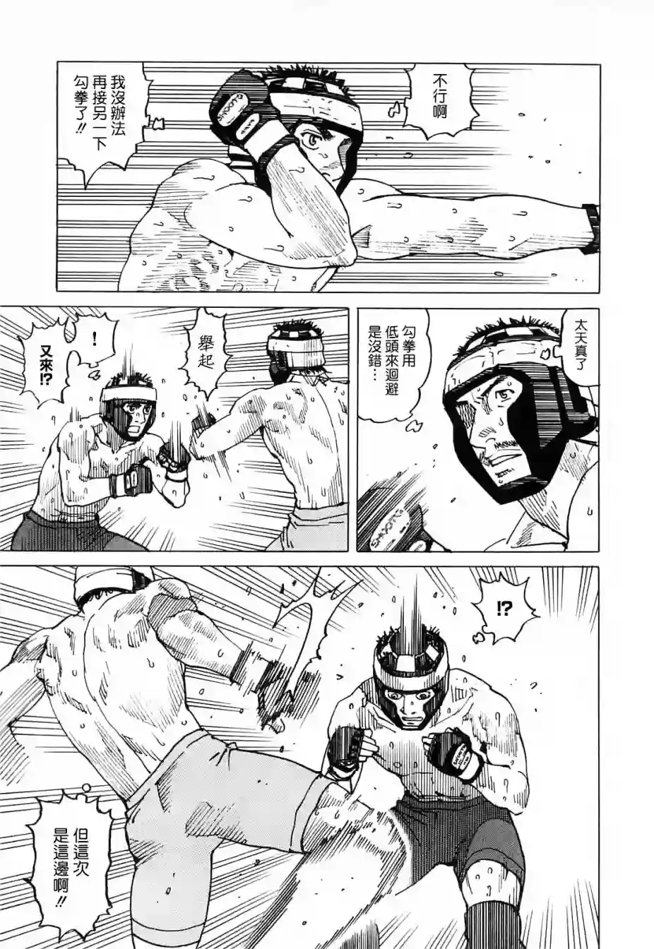 全能格斗士第92话