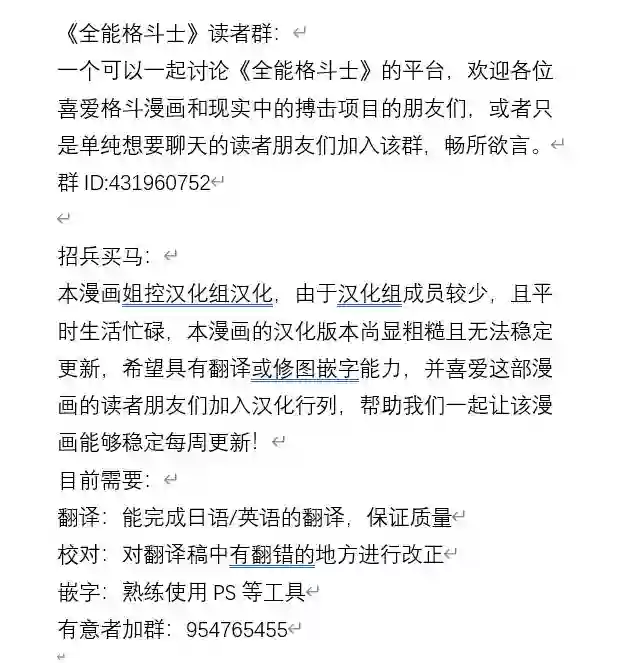 全能格斗士第92话