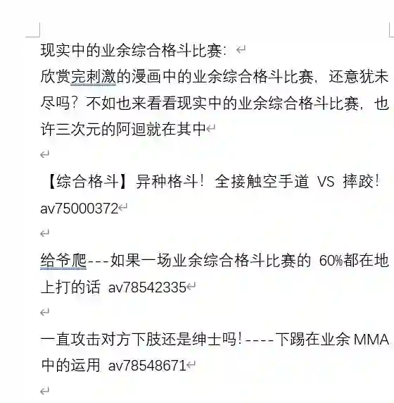 全能格斗士第92话