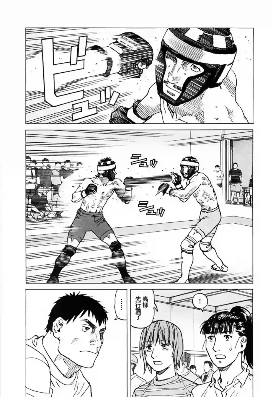 全能格斗士第92话