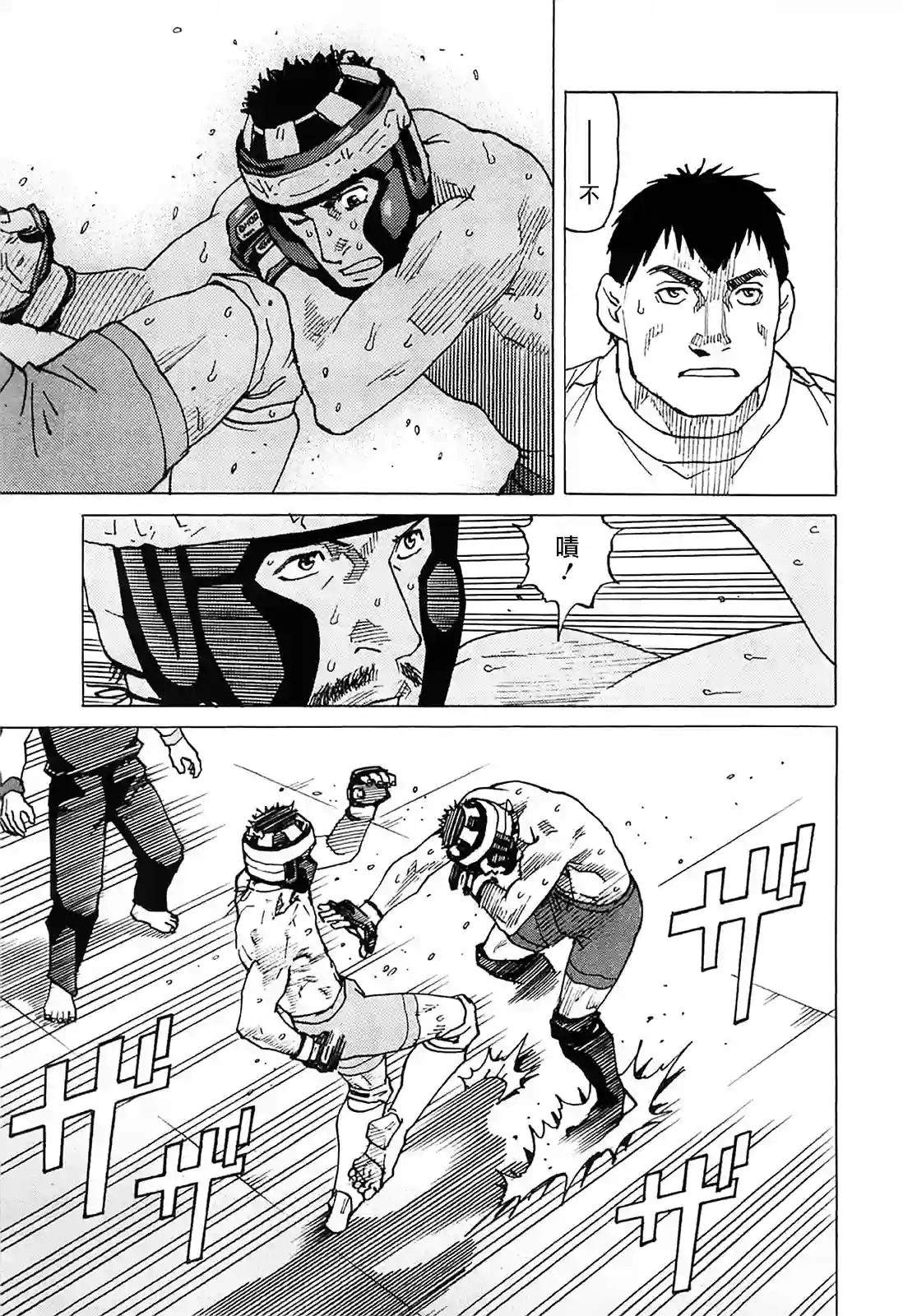 全能格斗士第93话