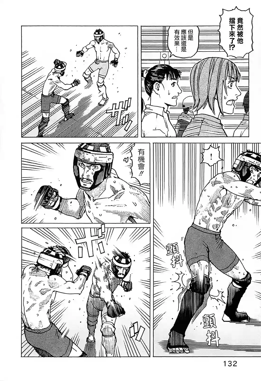 全能格斗士第93话