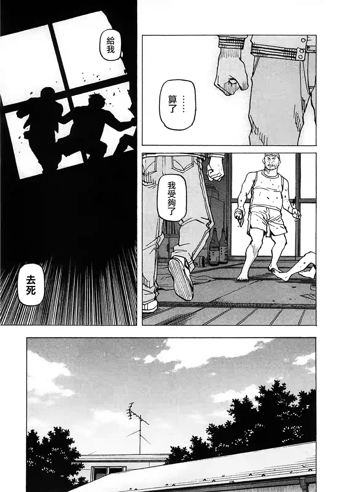 全能格斗士第94话