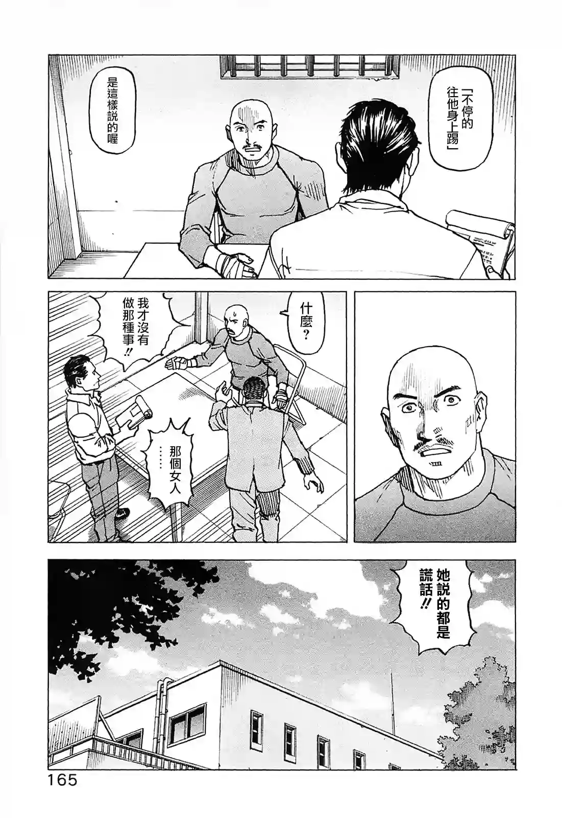 全能格斗士第94话