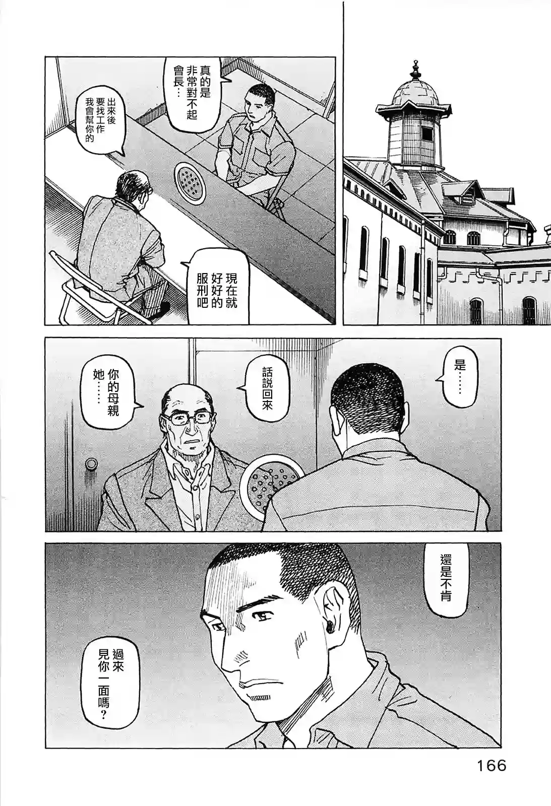 全能格斗士第94话