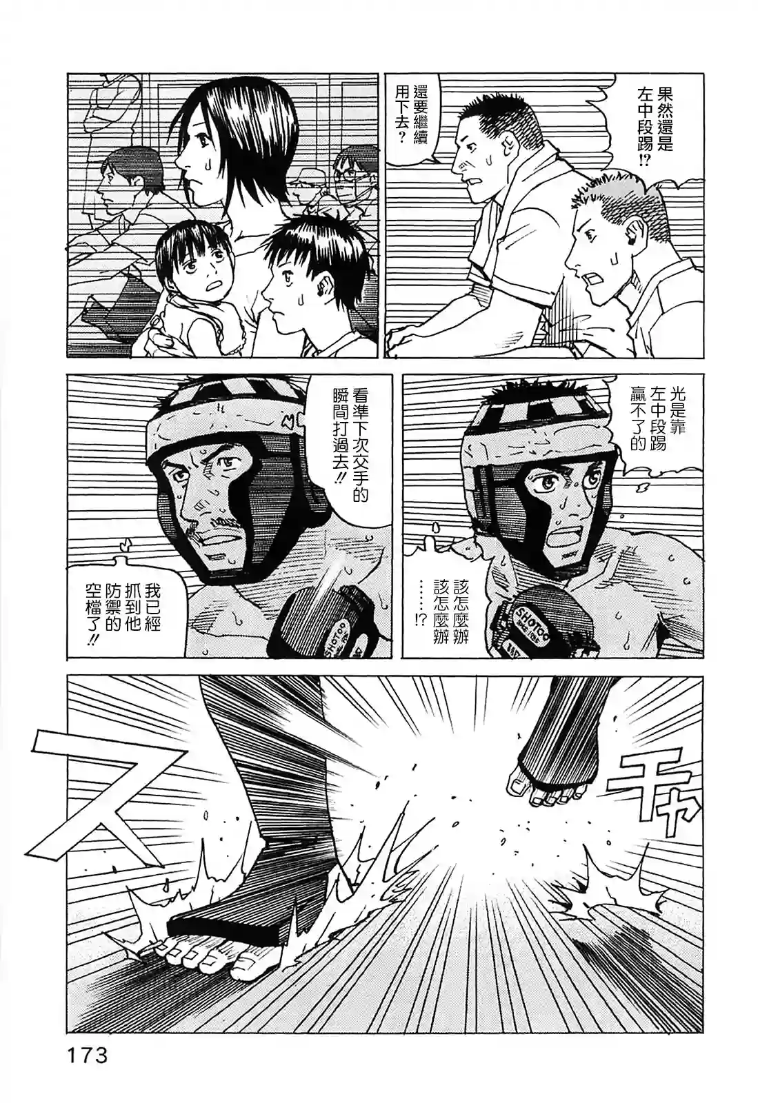 全能格斗士第94话