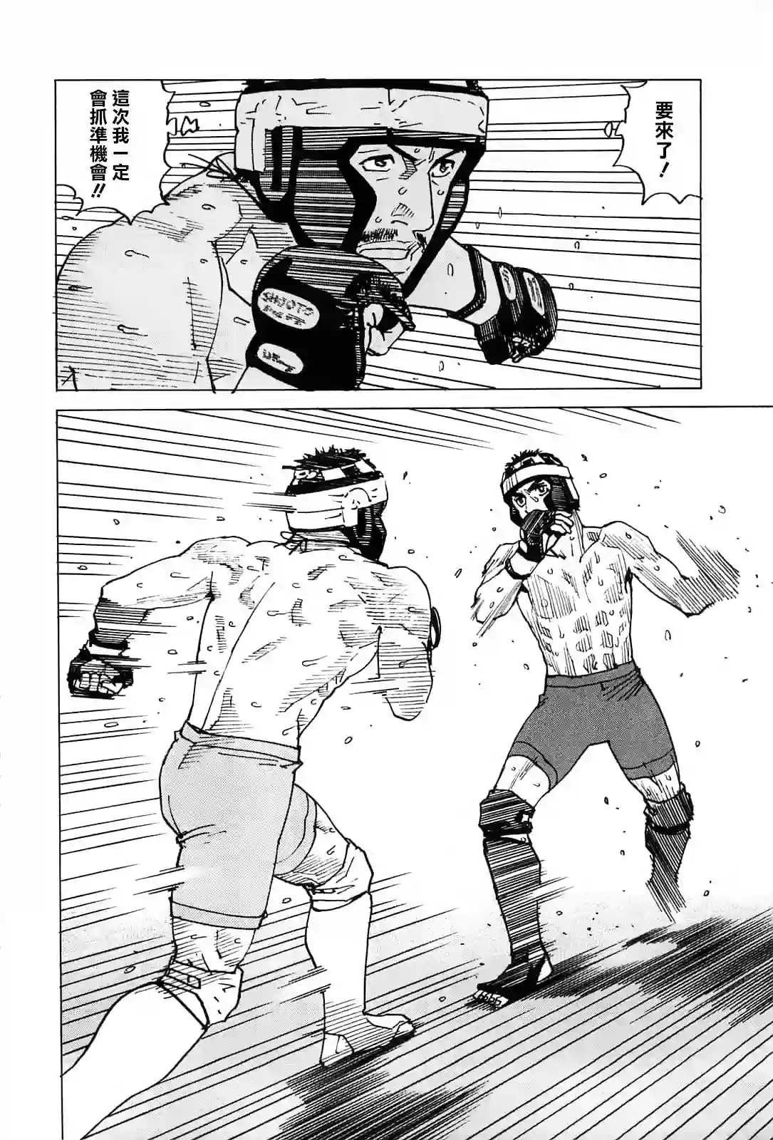 全能格斗士第94话