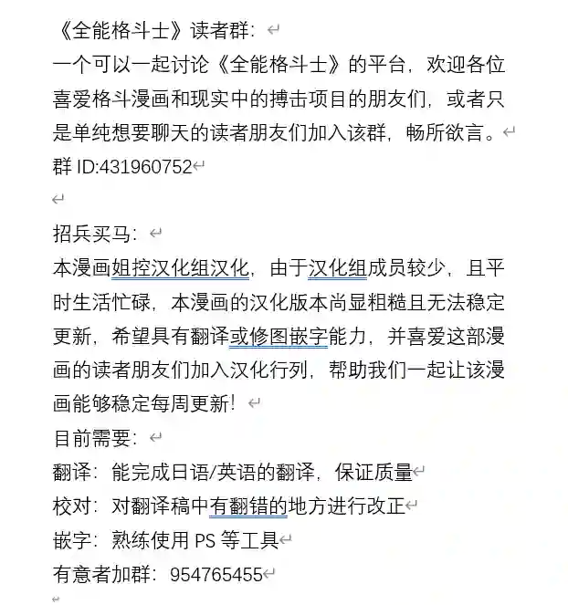 全能格斗士第94话