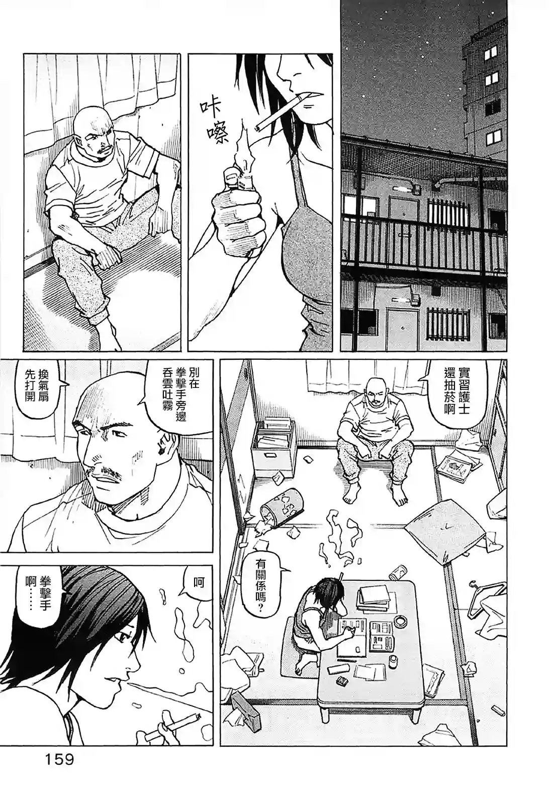 全能格斗士第94话