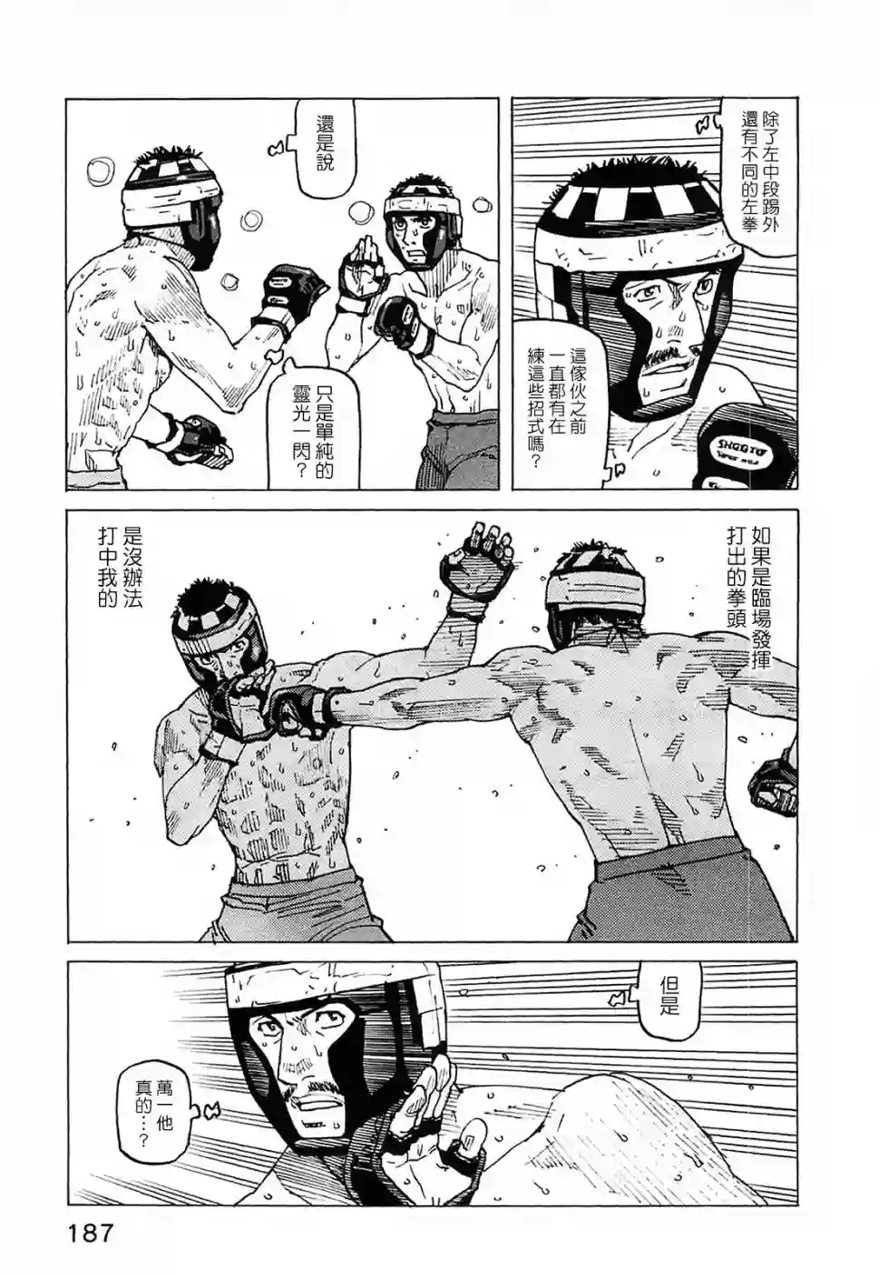 全能格斗士第95话