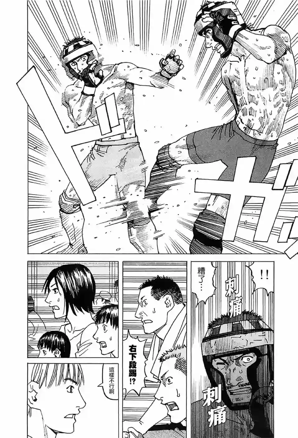 全能格斗士第95话