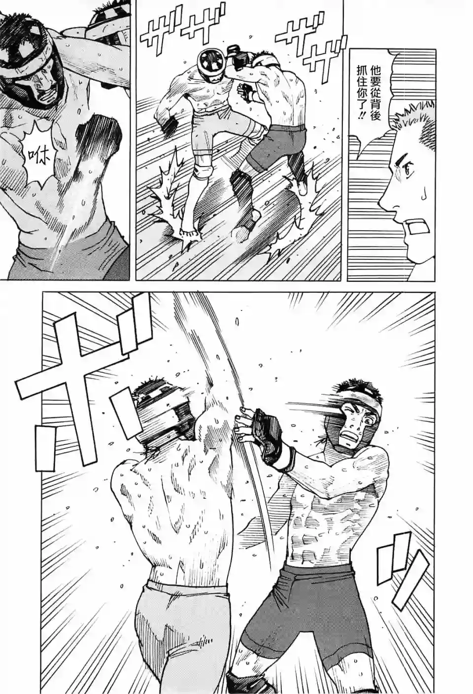 全能格斗士第95话