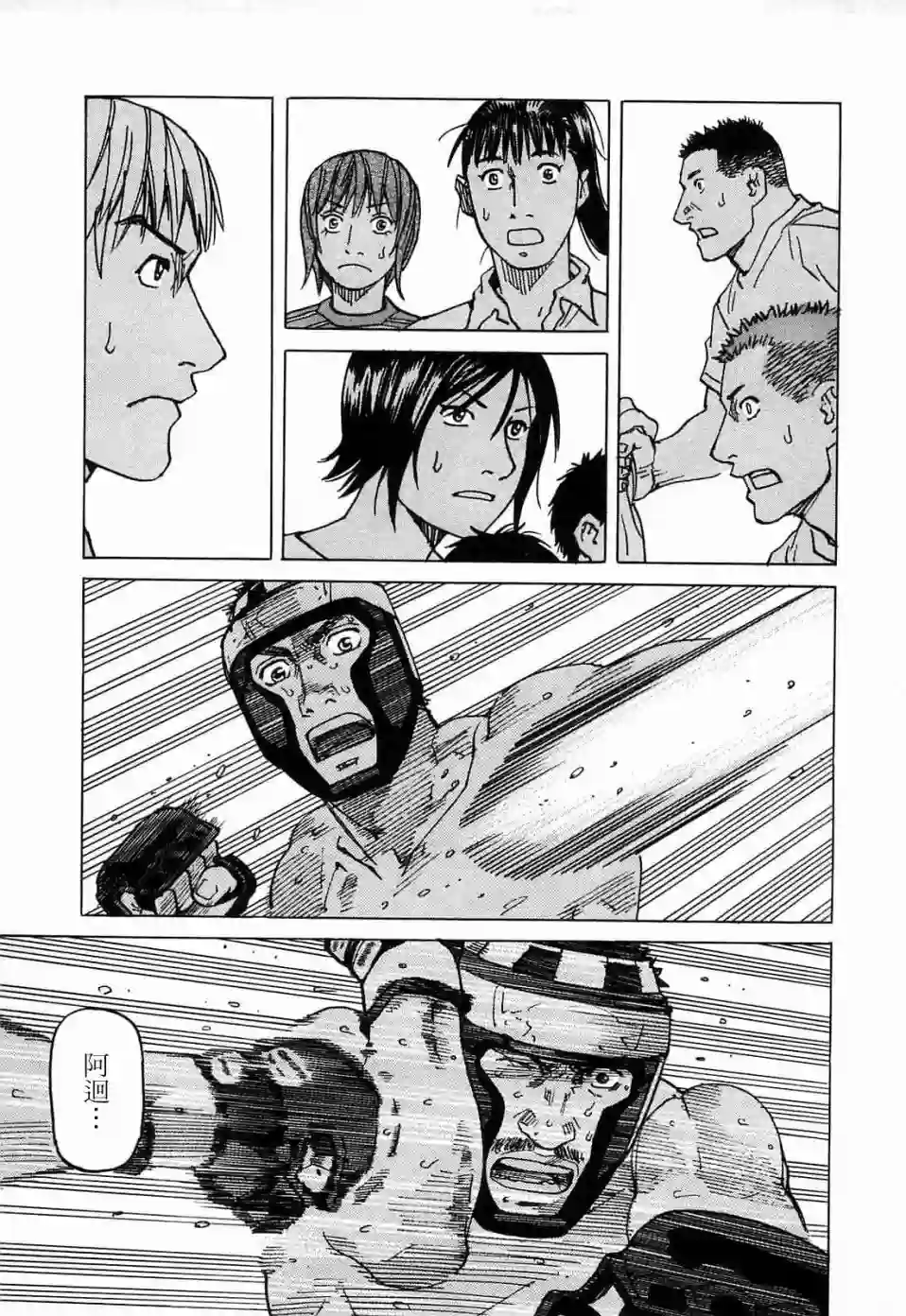 全能格斗士第97话