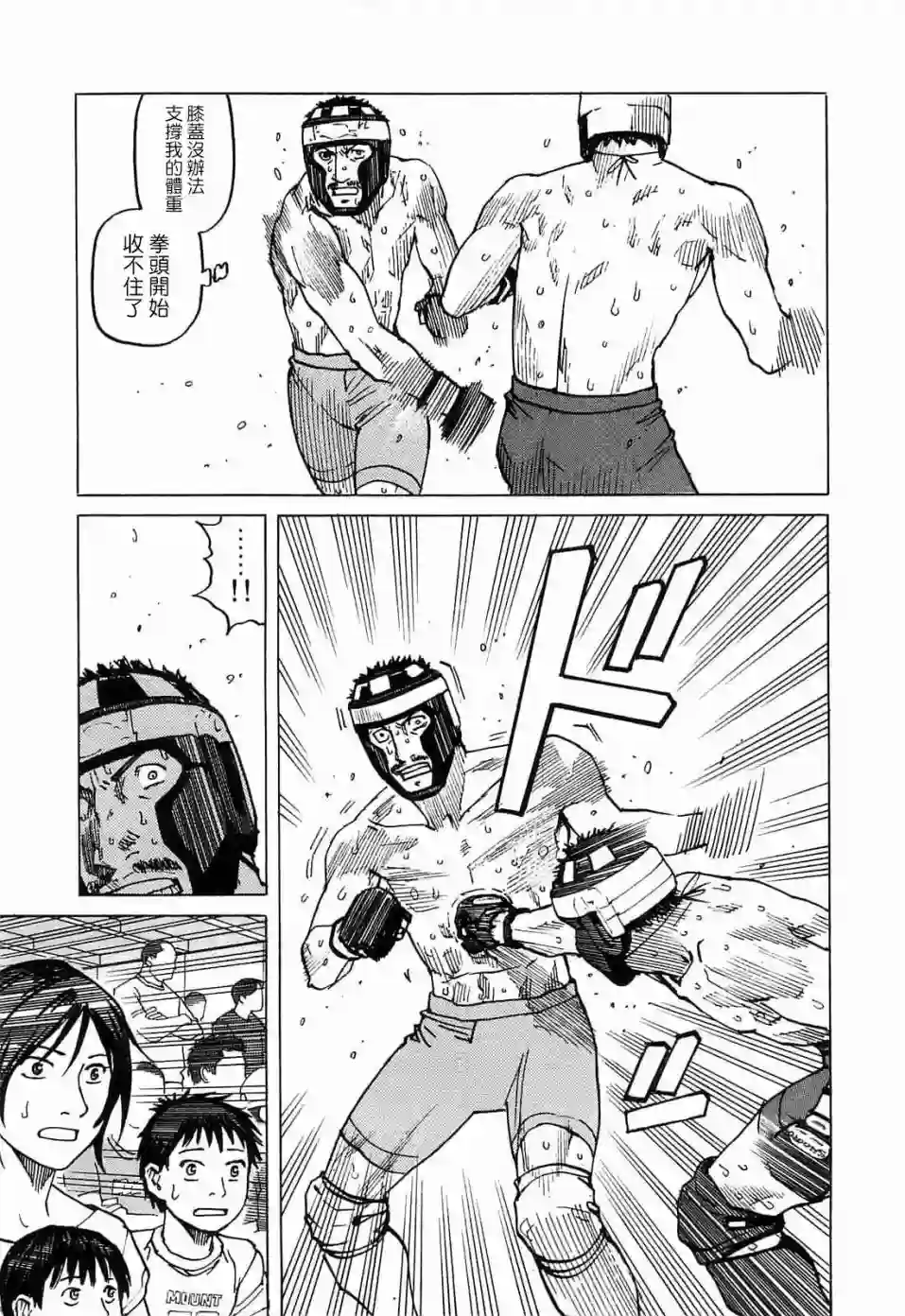 全能格斗士第97话