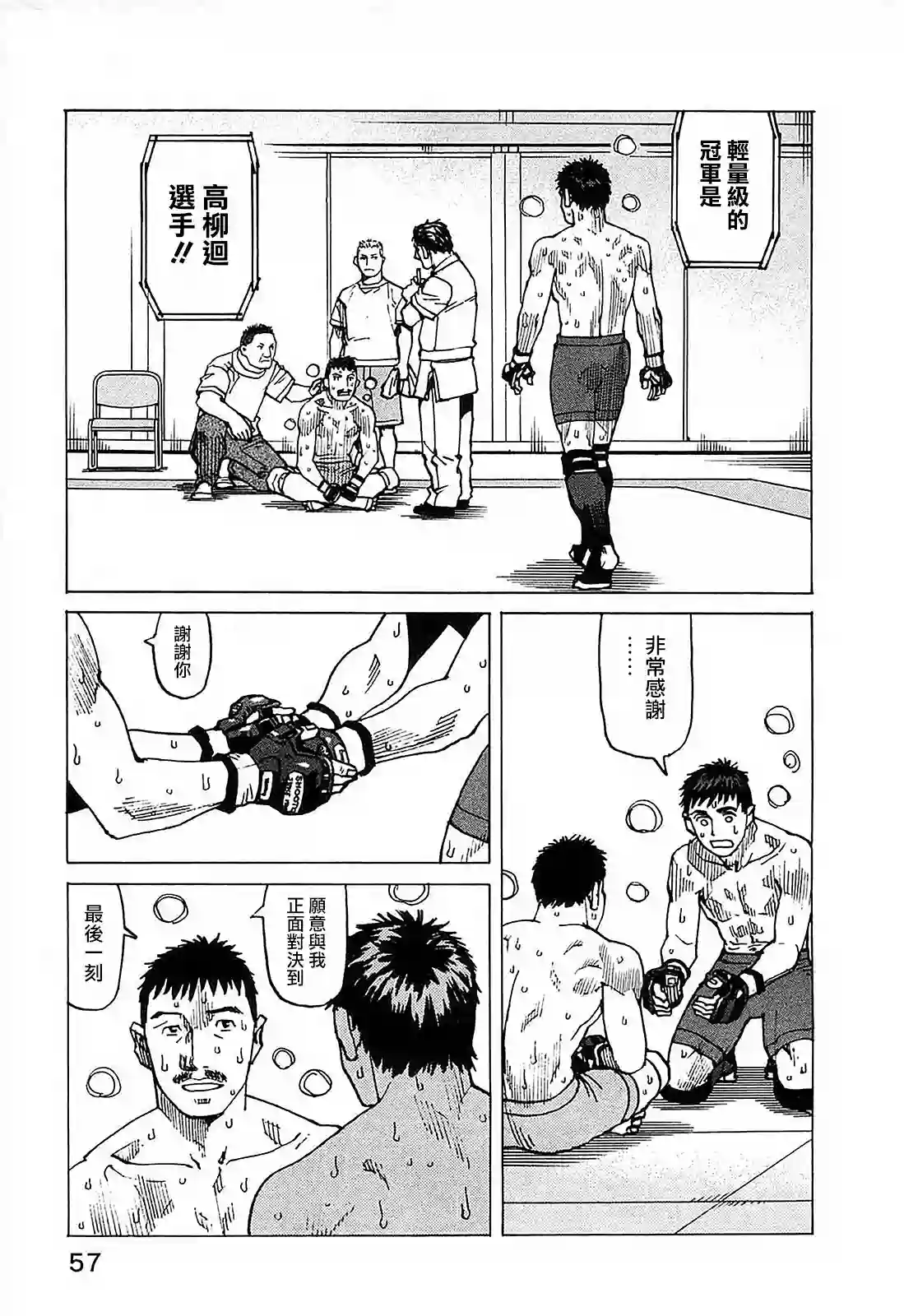 全能格斗士第98话