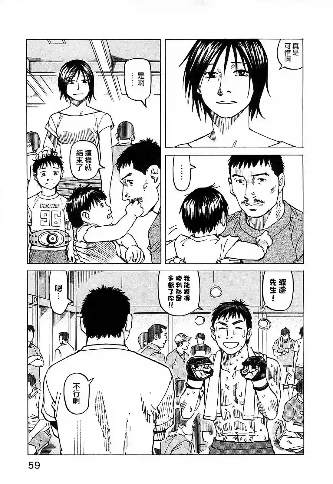 全能格斗士第98话