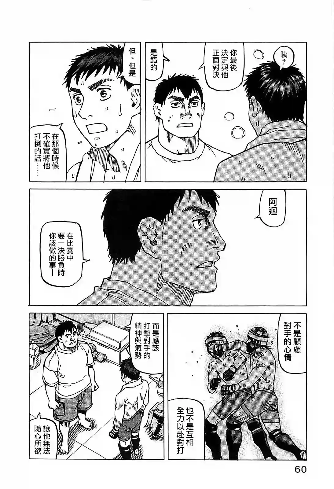 全能格斗士第98话