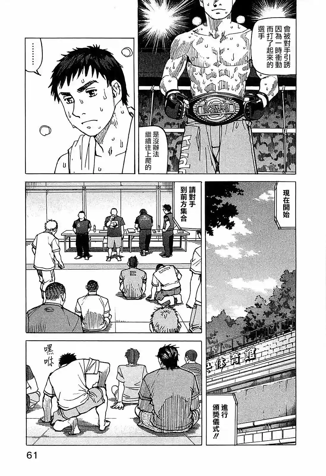 全能格斗士第98话