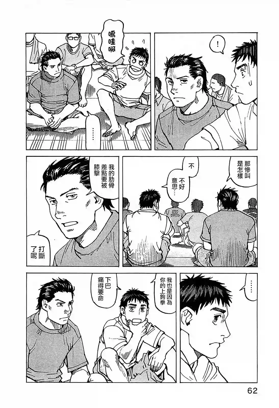 全能格斗士第98话