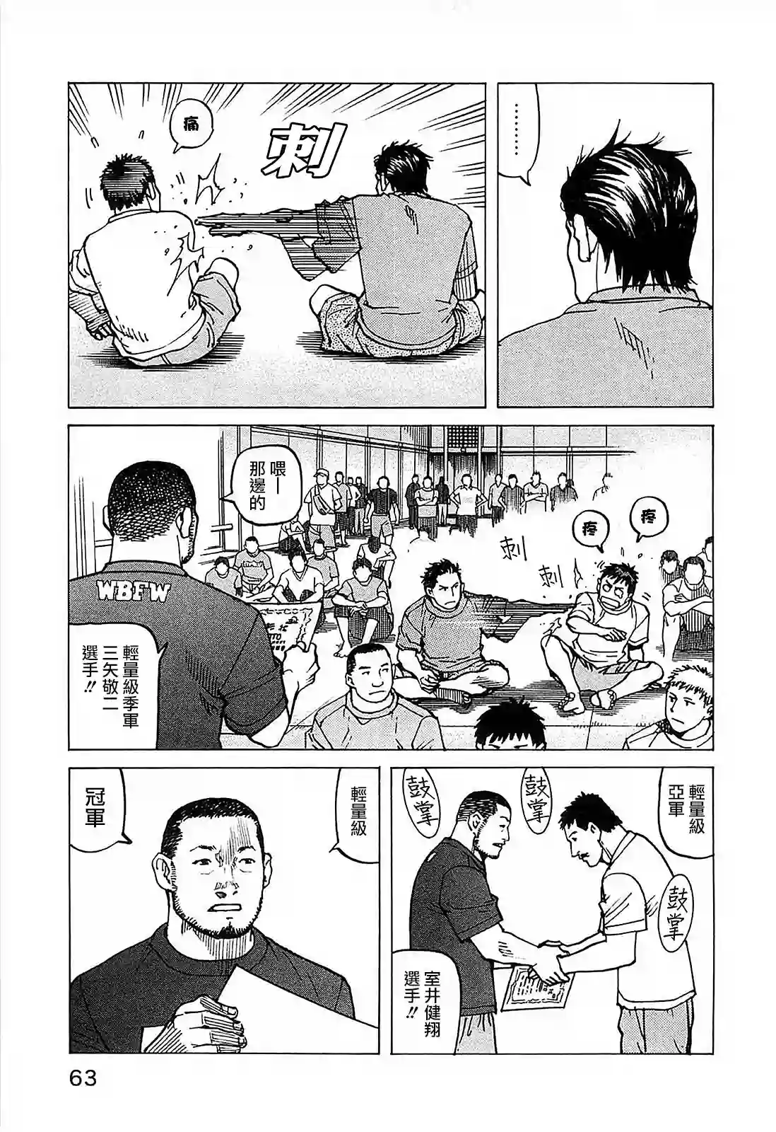 全能格斗士第98话