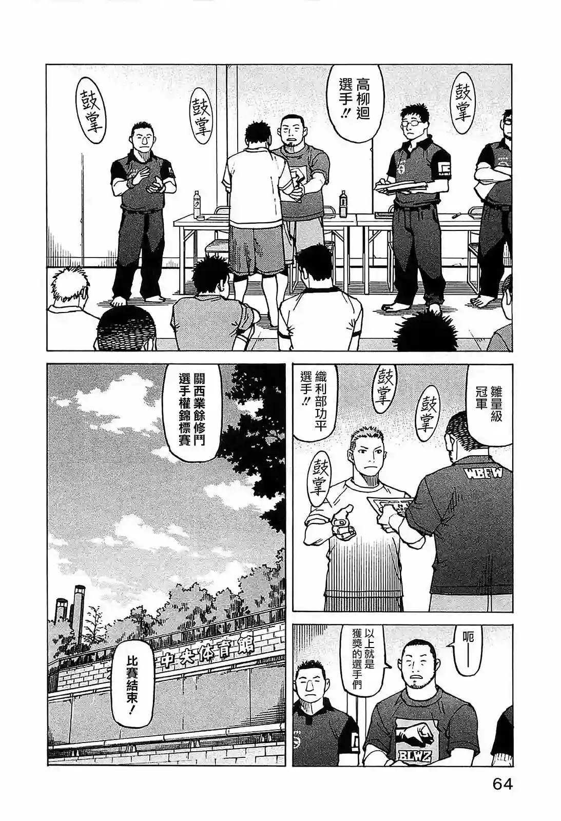 全能格斗士第98话