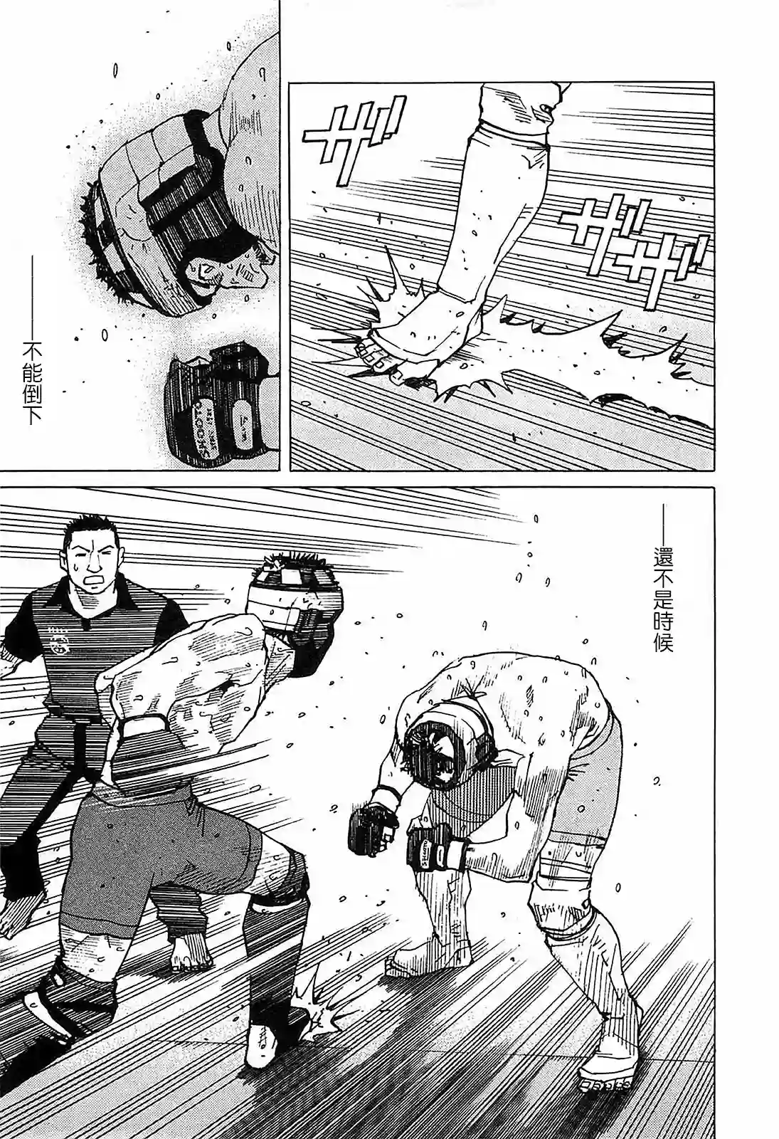全能格斗士第98话