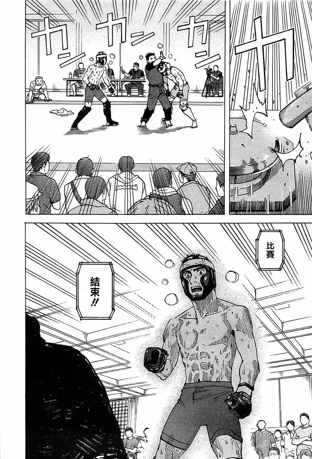 全能格斗士第98话