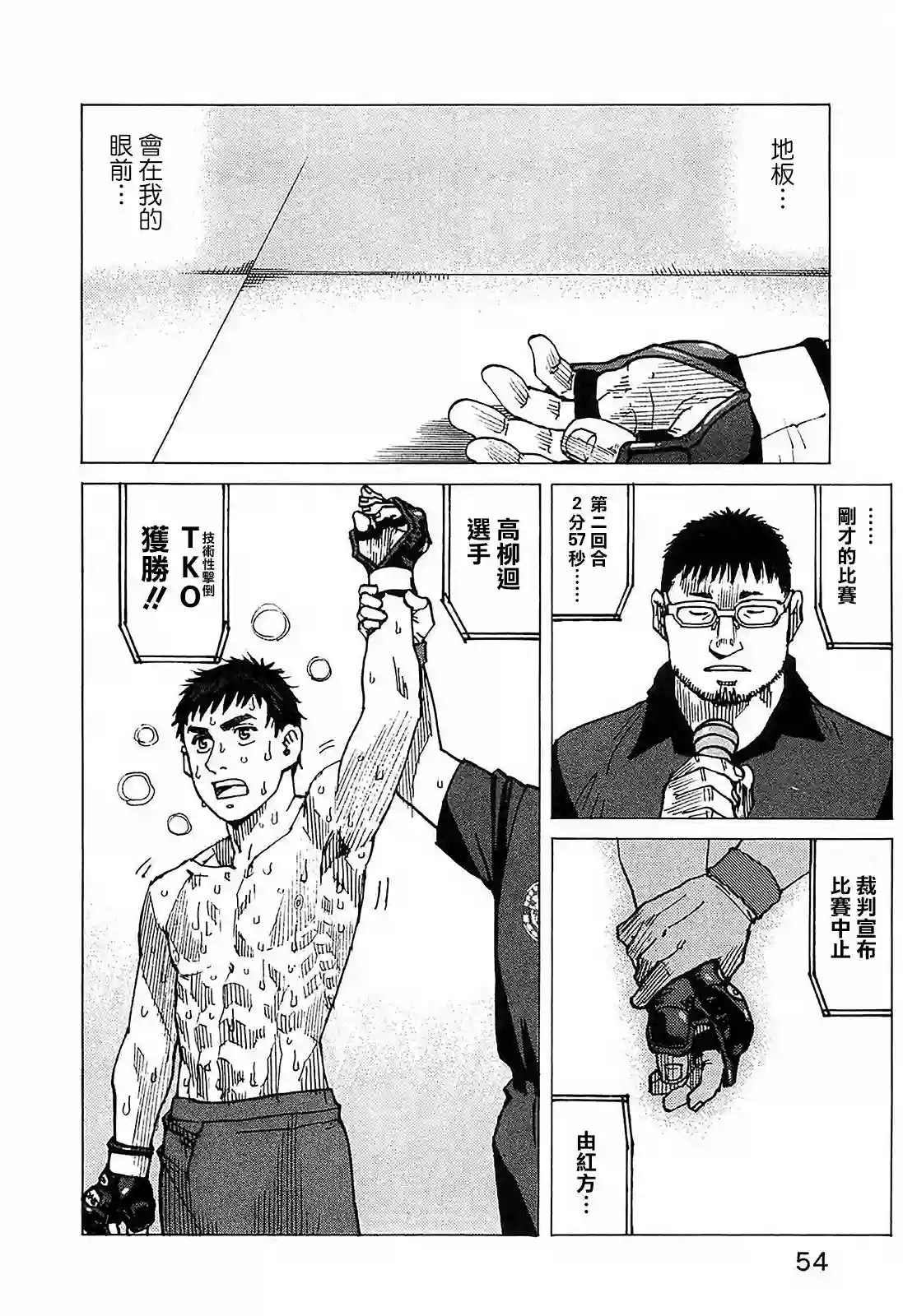 全能格斗士第98话