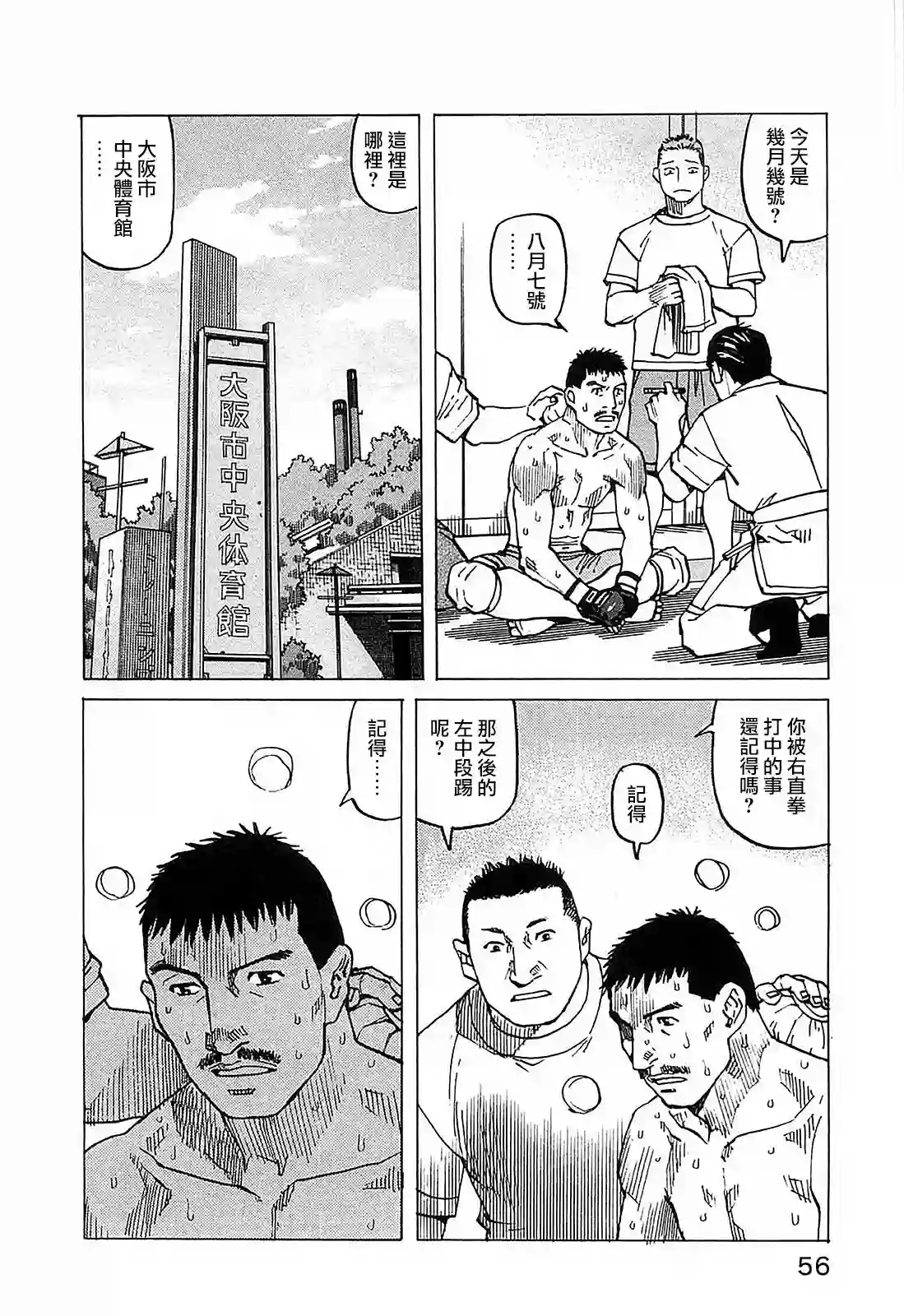 全能格斗士第98话