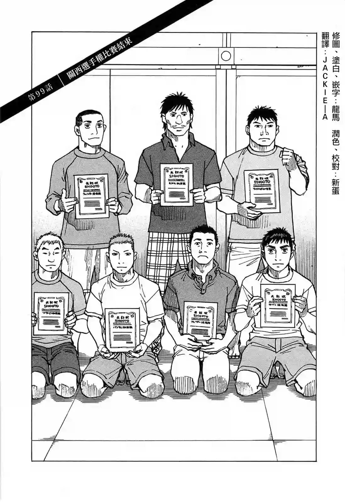 全能格斗士第99话