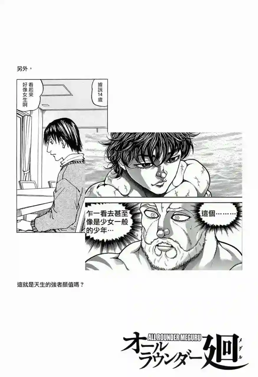全能格斗士第100话