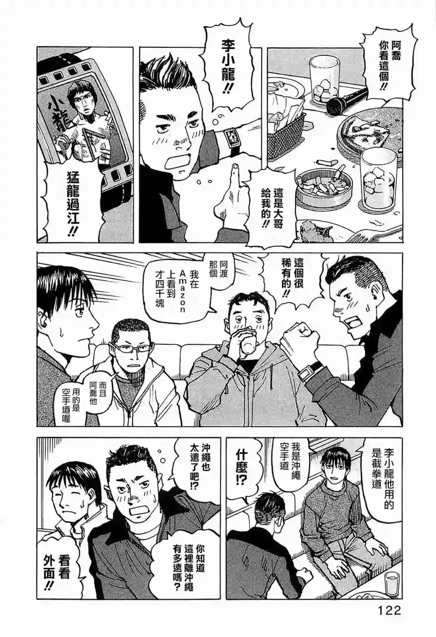 全能格斗士第101话