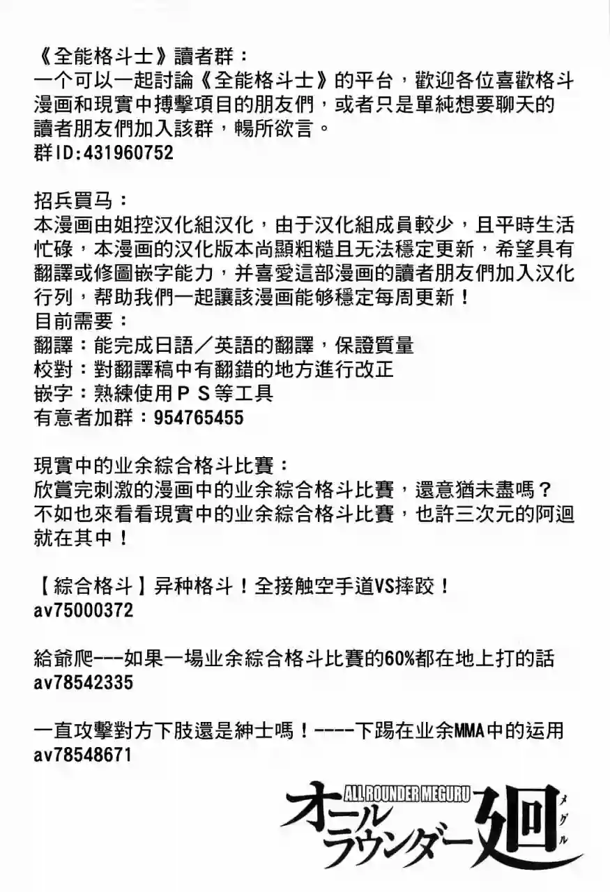 全能格斗士第101话