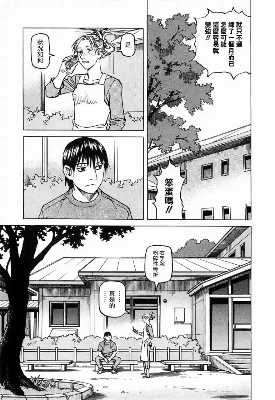 全能格斗士第102话